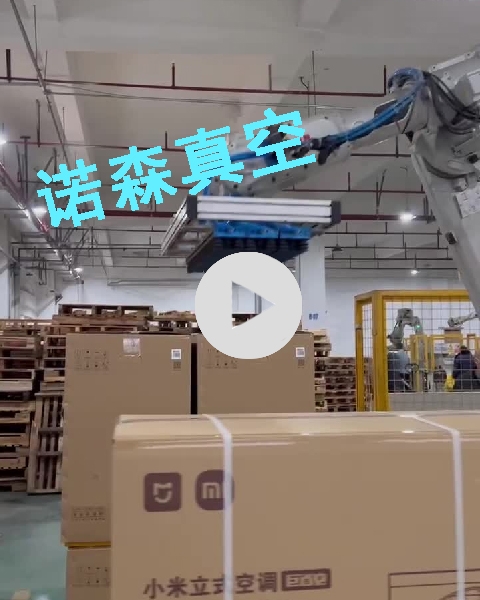 諾森真空科技！真空吸盤吸具助力小米空調(diào)生產(chǎn)線！提高效率！實(shí)現(xiàn)無人化生產(chǎn)